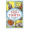 Таро Уэйта. Классическая колода (78 карт, 2 пустые, без инструкции)