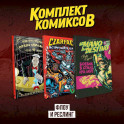 Комплект комиксов "Флоу и реслинг"