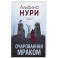 Очарованная мраком