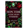 Перстень Александра Пушкина