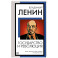Государство и революция