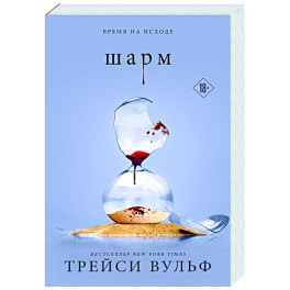 Шарм (5)