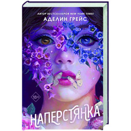 Наперстянка (2)