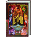 Геммы. Орден Сияющих (Геммы 2)