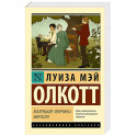 Маленькие мужчины выросли