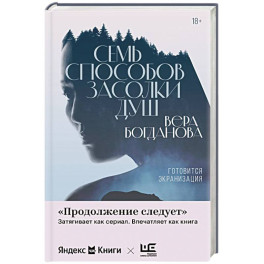 Семь способов засолки душ