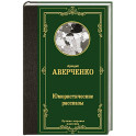 Загадка Cтарого Леса