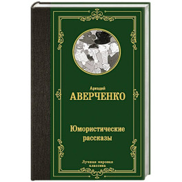 Загадка Cтарого Леса