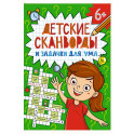 Сканворды