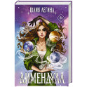 Димендула