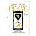 Искус