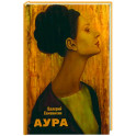 Аура