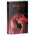 Дракула