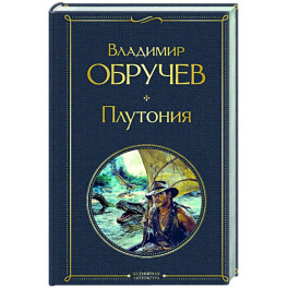 Плутония