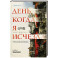 День, когда я исчезла (формат клатчбук)