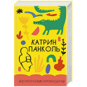 Желтоглазые крокодилы