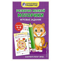 Развитие мелкой моторики. Игровые задания