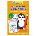 Развиваем навык письма. Обучающие задания