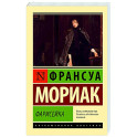 Фарисейка