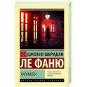Кармилла
