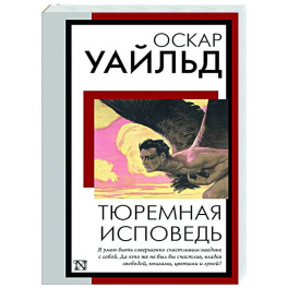 Тюремная исповедь