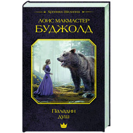 Паладин душ