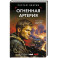 Огненная артерия