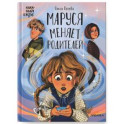 Маруся меняет родителей