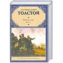 Война и мир.  Книга 1. Тома 1, 2