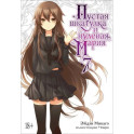 Пустая шкатулка и нулевая Мария. Книга 7