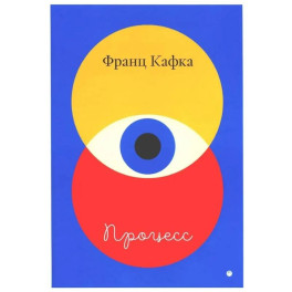 Процесс
