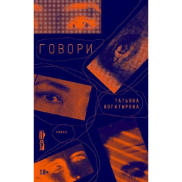 Говори