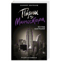 Парни из Манчестера. Все под контролем