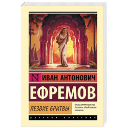 Лезвие бритвы
