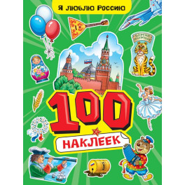 Я люблю Россию
