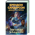 Звездная эскадрилья