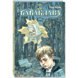 Баваклава