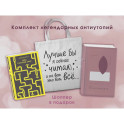 Комплект Книги и шоппер ( "1984. Скотный двор" и "451' по Фаренгейту" и Шопер "Лучше бы я сейчас читал...)