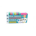 Мои первые китайские слова. 333 карточки для запоминания
