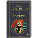 Почтамт