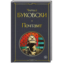 Почтамт