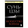 Искусство войны