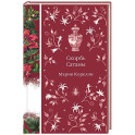 Скорбь Сатаны (книга 9)