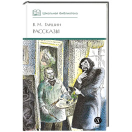 Рассказы