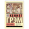 Ветер в ивах