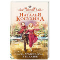 Дракон в ее лавке