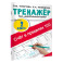 Счёт в пределах 100. Тренажёр по математике. 2-й класс