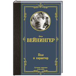 Пол и характер