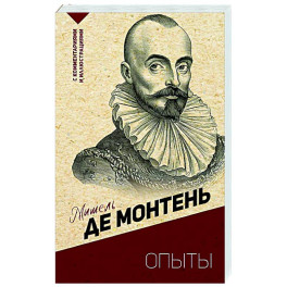 Опыты
