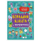 Большая книга по математике